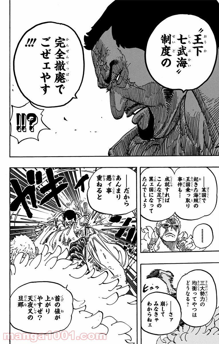 ワンピース - 第735話: 第735話
 読む - Page 16