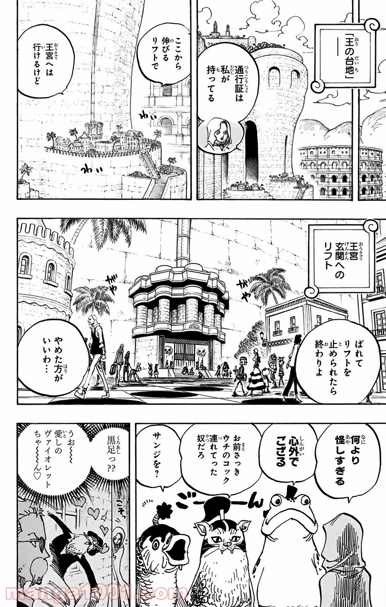 ワンピース - 第735話: 第735話
 読む - Page 4