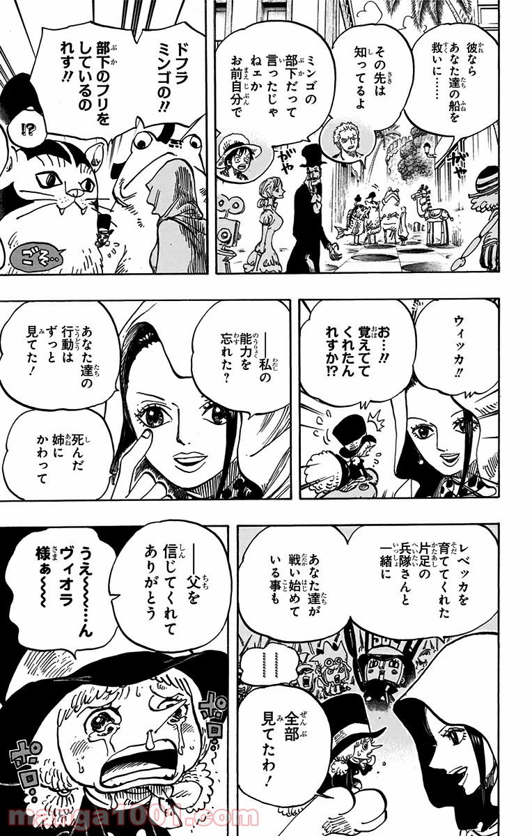 ワンピース - 第735話: 第735話
 読む - Page 5