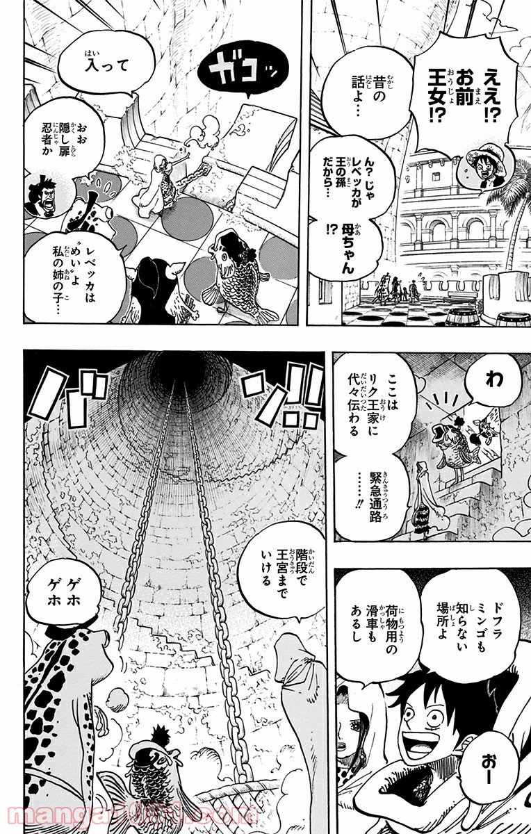 ワンピース - 第735話: 第735話
 読む - Page 6
