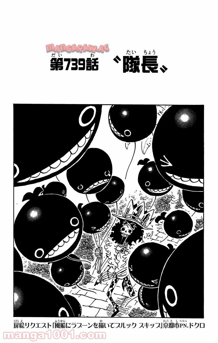ワンピース - 第739話: 第739話
 読む - Page 1