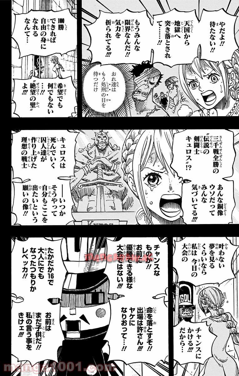 ワンピース - 第739話: 第739話
 読む - Page 10