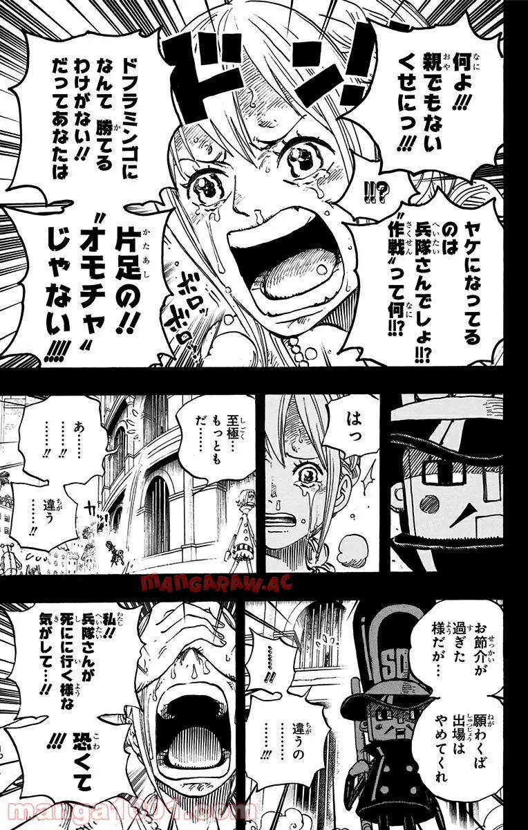 ワンピース - 第739話: 第739話
 読む - Page 11