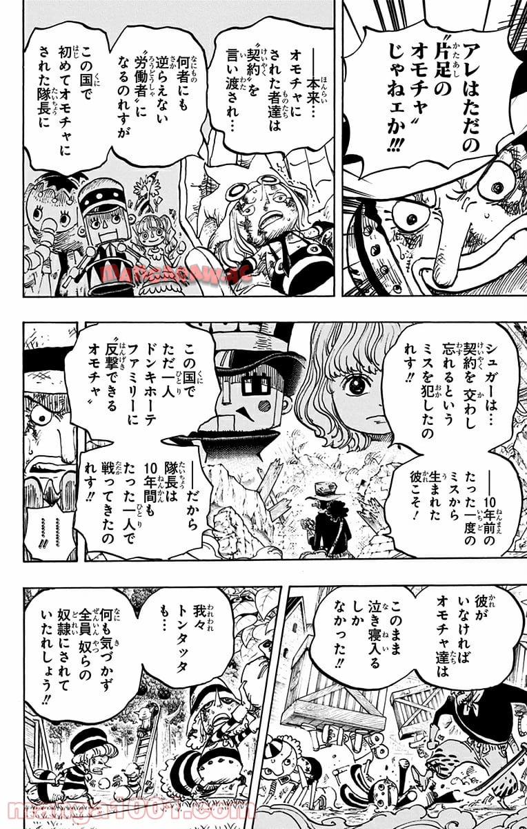 ワンピース - 第739話: 第739話
 読む - Page 18
