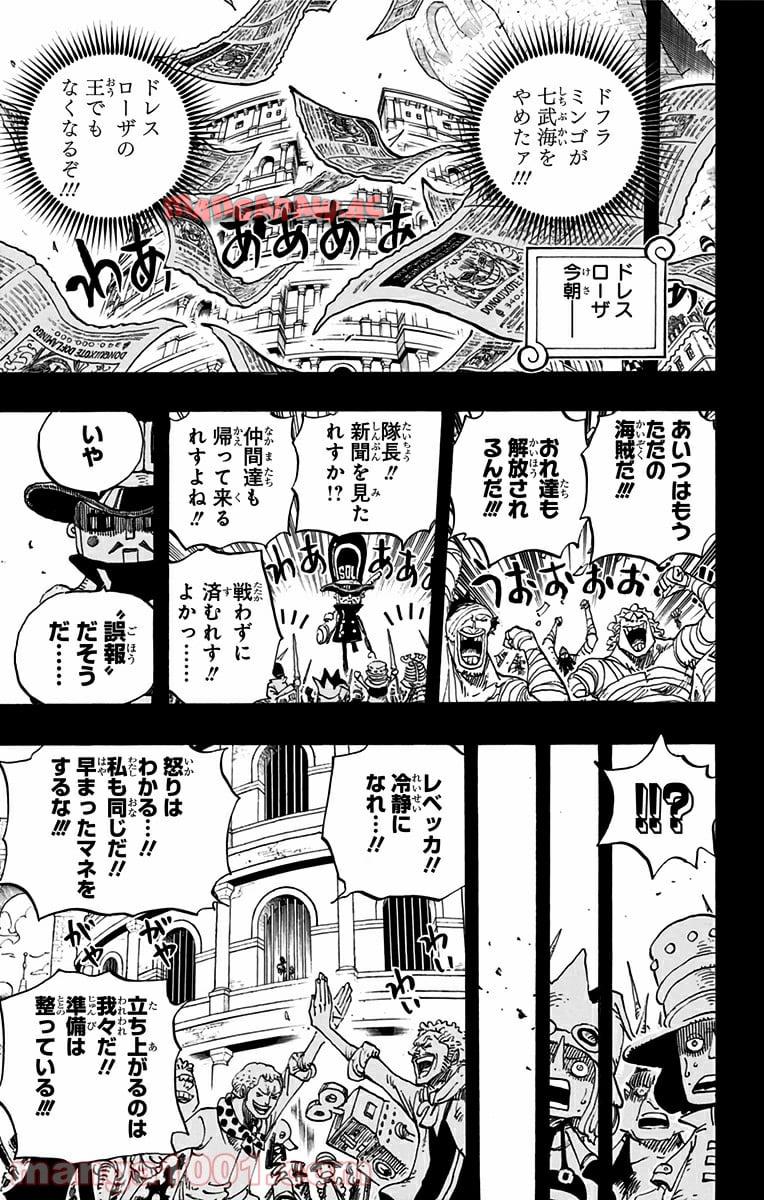 ワンピース - 第739話: 第739話
 読む - Page 9