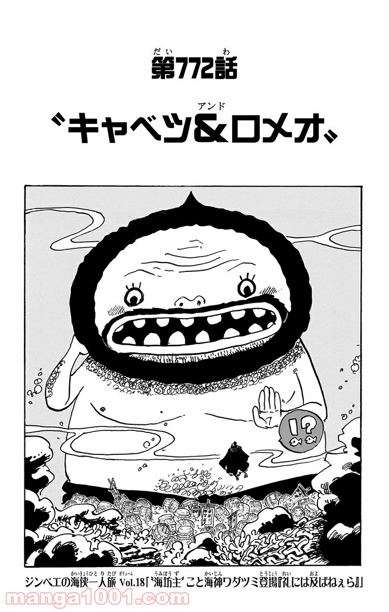 ワンピース - 第772話: 第772話
 読む - Page 1