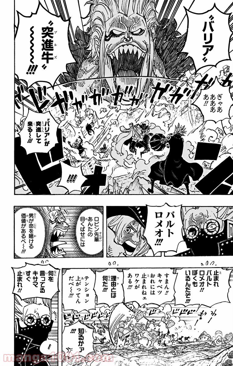 ワンピース - 第772話: 第772話
 読む - Page 12