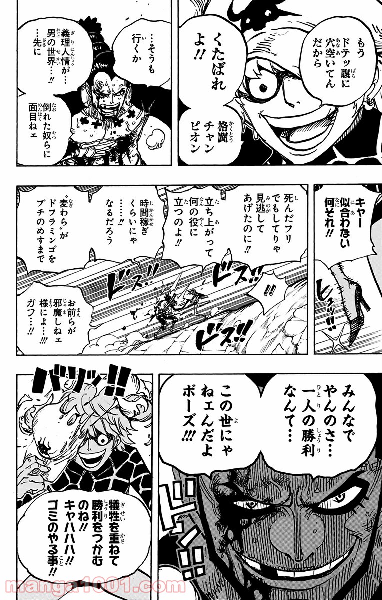 ワンピース - 第772話: 第772話
 読む - Page 14