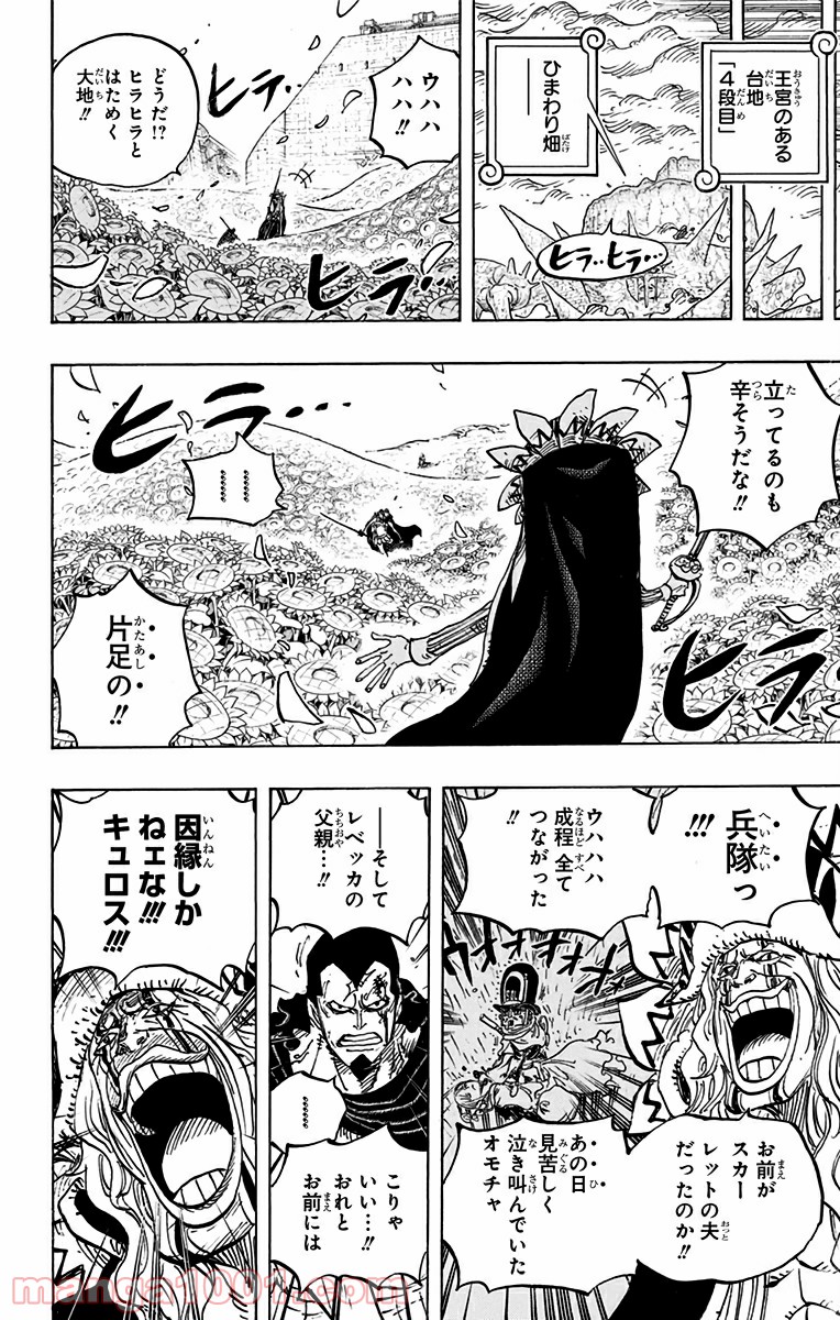 ワンピース - 第772話: 第772話
 読む - Page 2