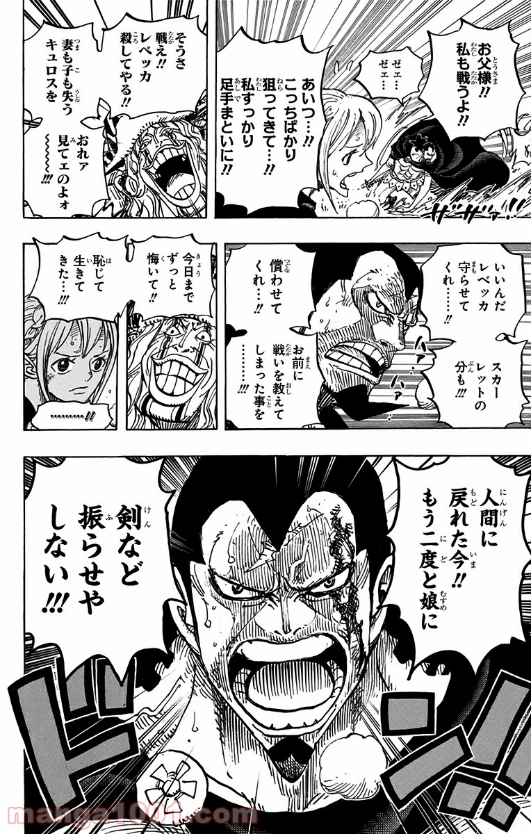 ワンピース - 第772話: 第772話
 読む - Page 4