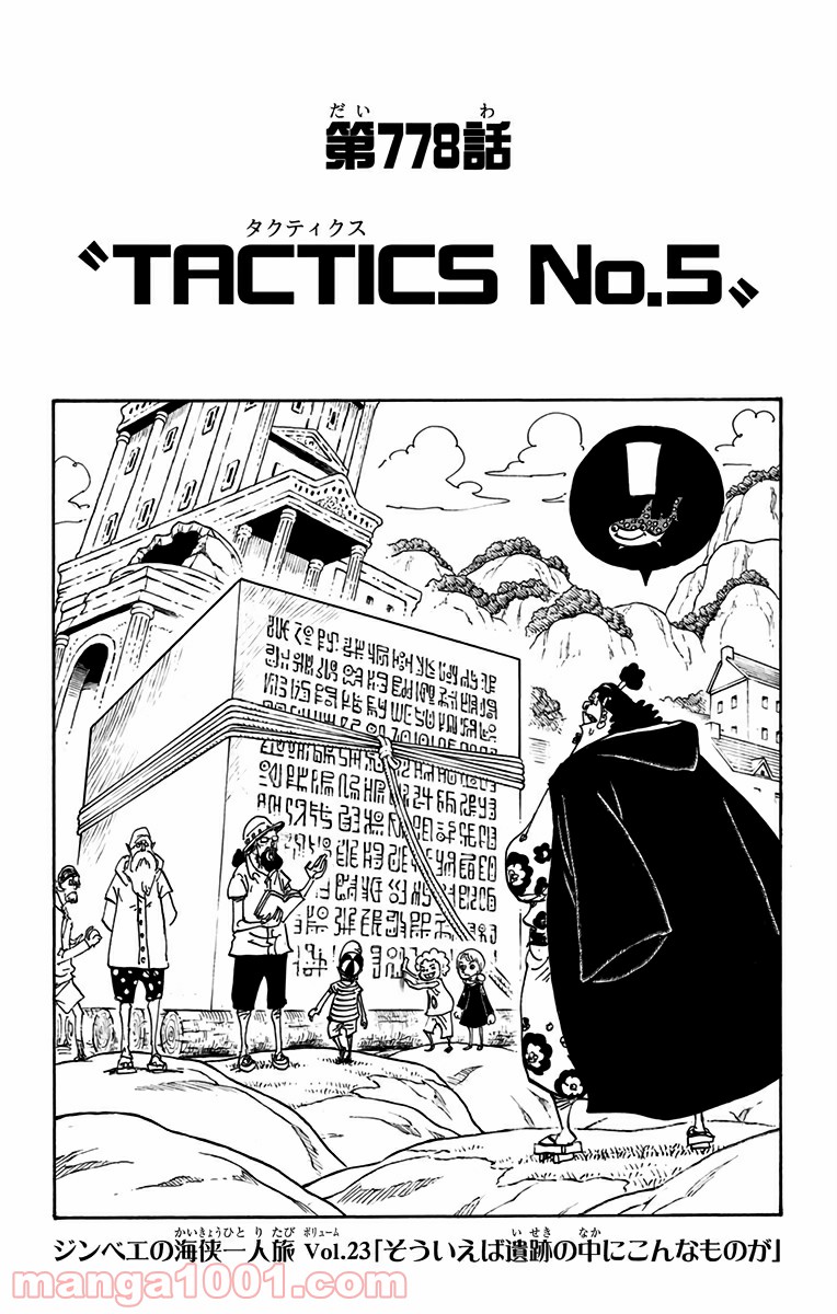ワンピース - 第778話: 第778話
 読む - Page 1