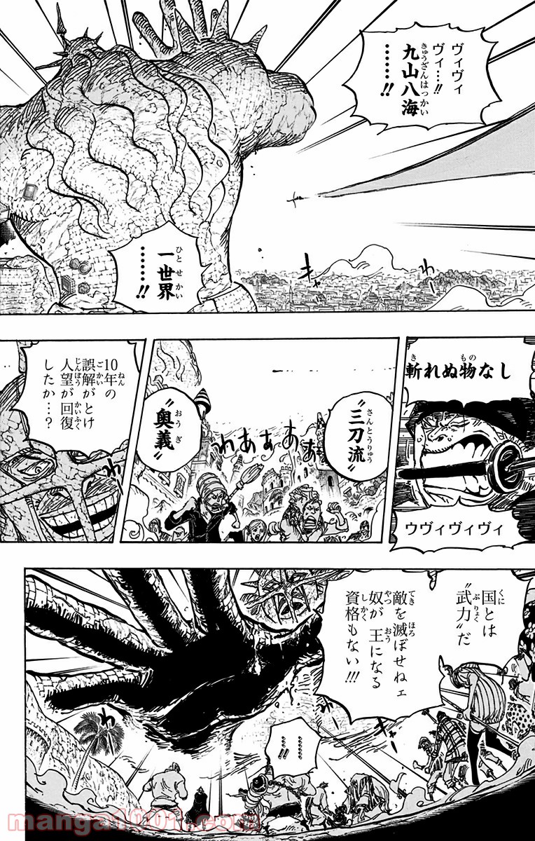 ワンピース - 第778話: 第778話
 読む - Page 8