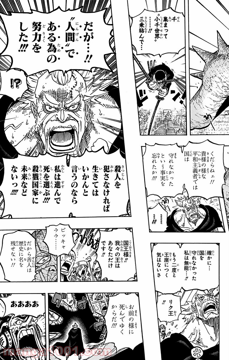ワンピース - 第778話: 第778話
 読む - Page 9