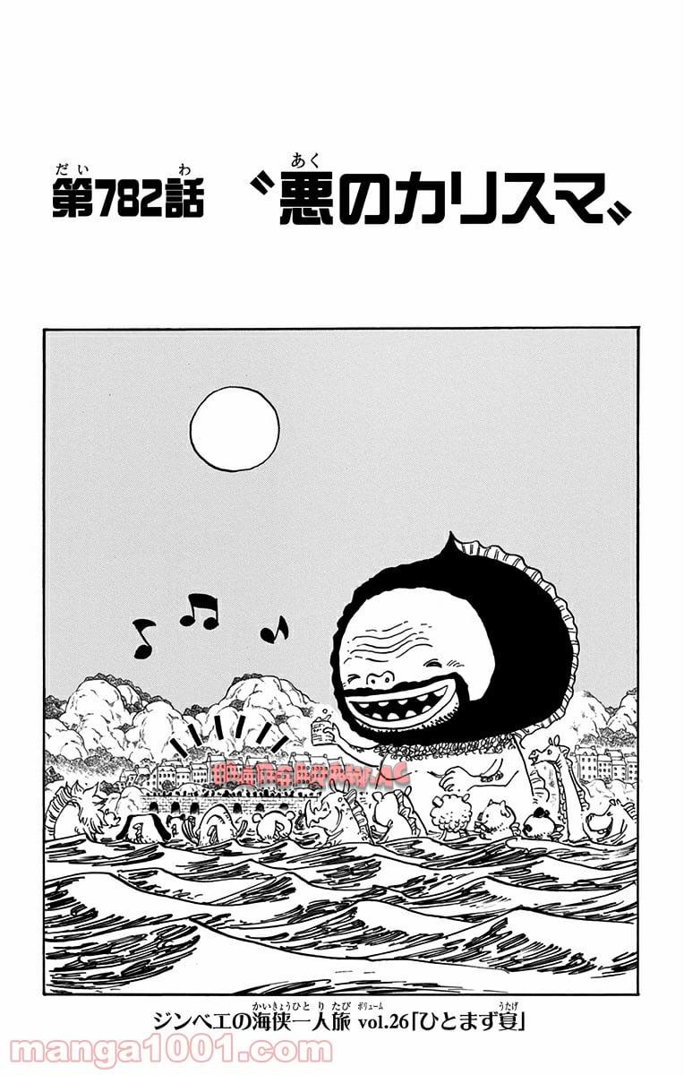 ワンピース - 第782話: 第782話
 読む - Page 1