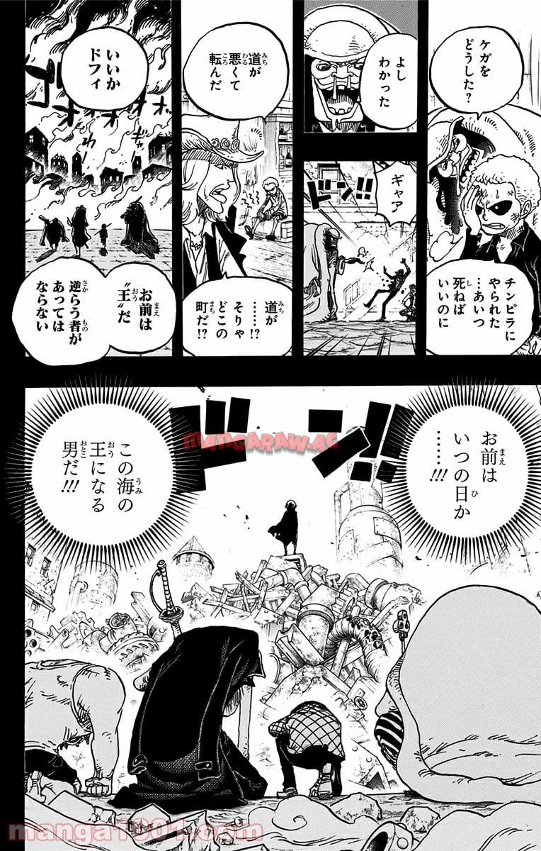 ワンピース - 第782話: 第782話
 読む - Page 14