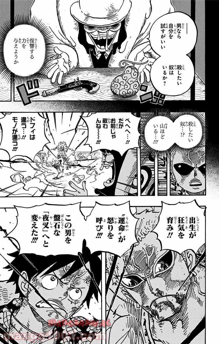 ワンピース - 第782話: 第782話
 読む - Page 5