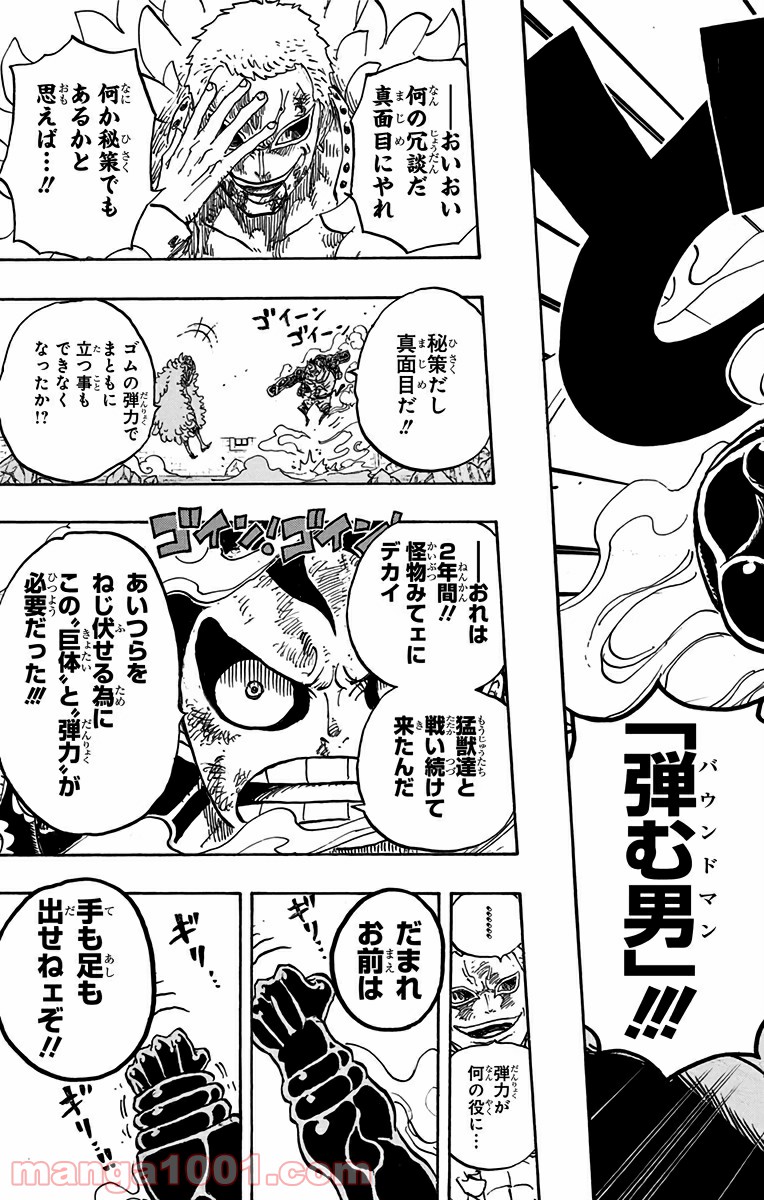 ワンピース - 第784話: 第784話
 読む - Page 9
