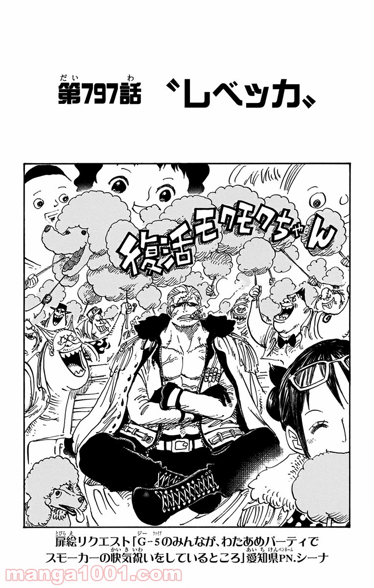 ワンピース - 第797話: 第797話
 読む - Page 1