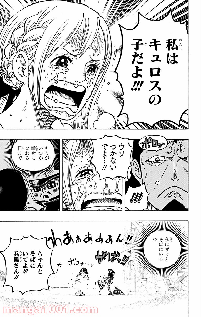 ワンピース - 第797話: 第797話
 読む - Page 15