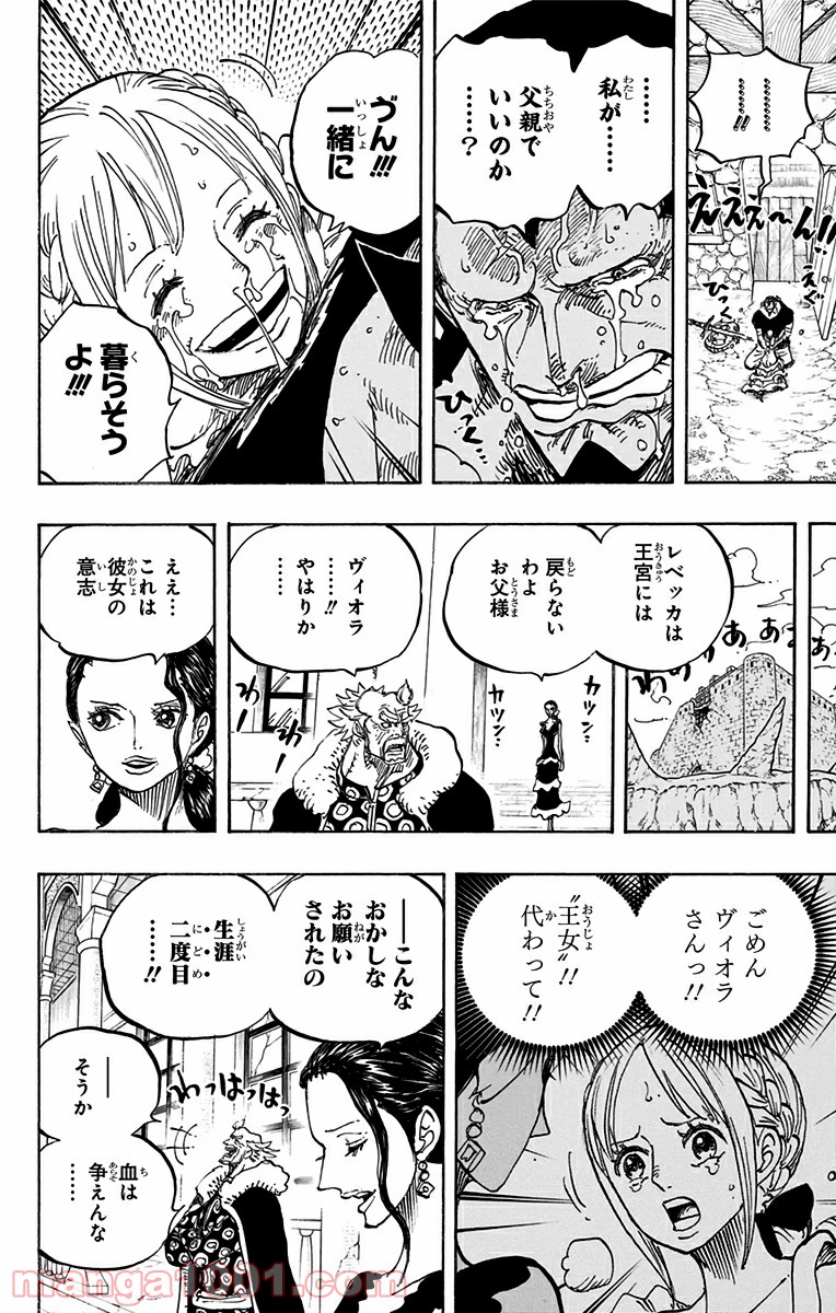 ワンピース - 第797話: 第797話
 読む - Page 16