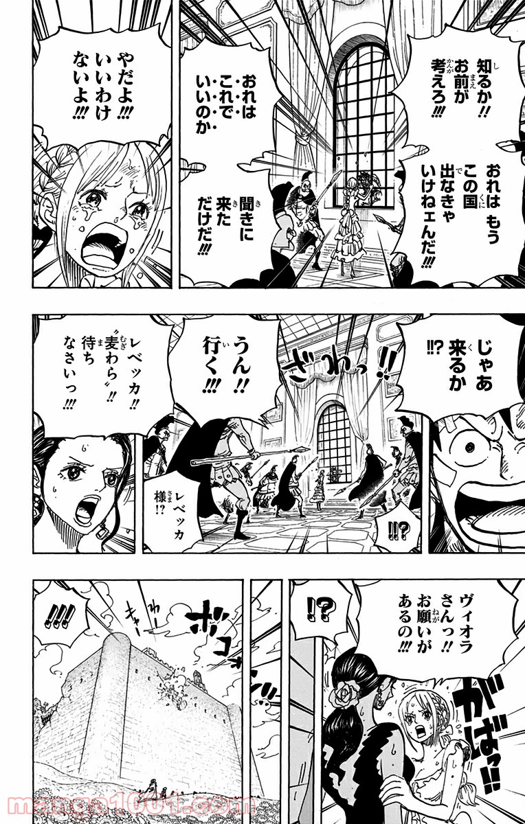 ワンピース - 第797話: 第797話
 読む - Page 8