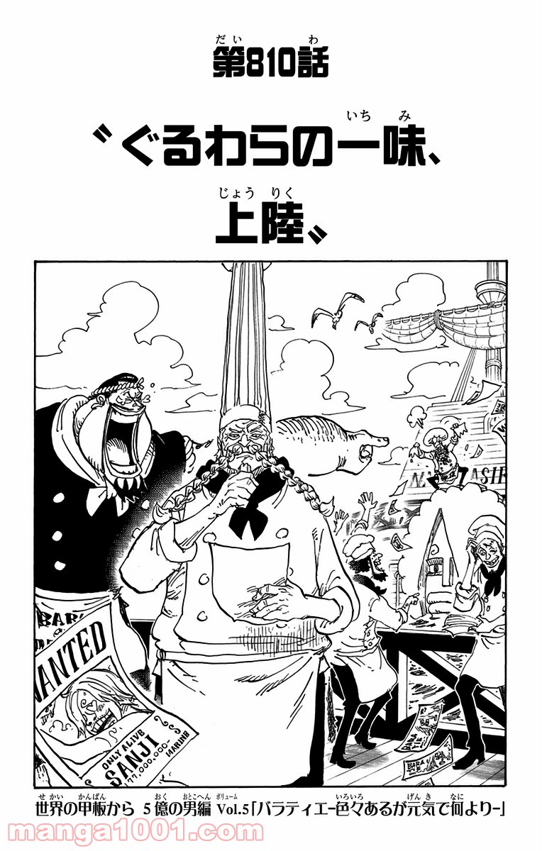 ワンピース - 第810話: 第810話
 読む - Page 1
