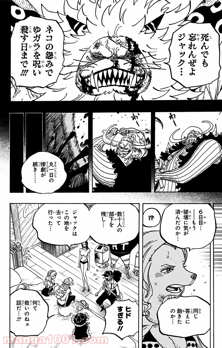 ワンピース - 第810話: 第810話
 読む - Page 10