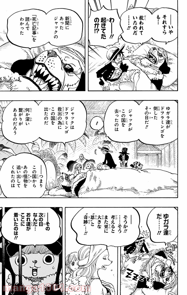 ワンピース - 第810話: 第810話
 読む - Page 11