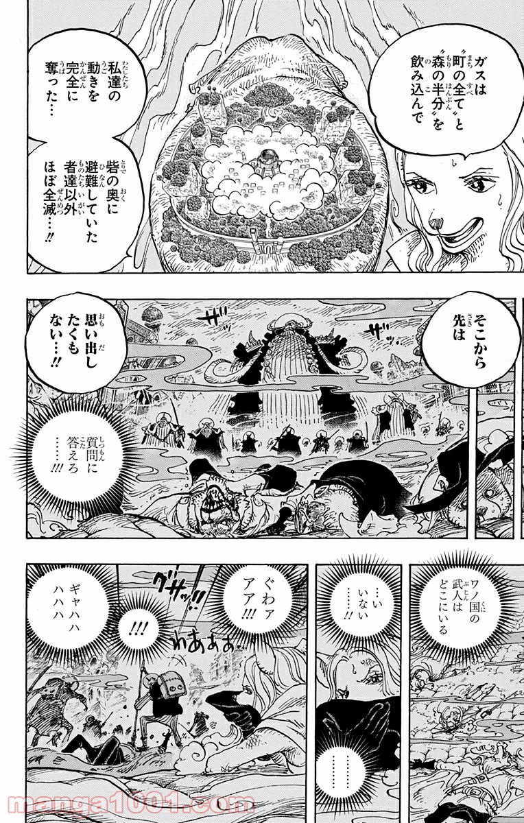 ワンピース - 第810話: 第810話
 読む - Page 8