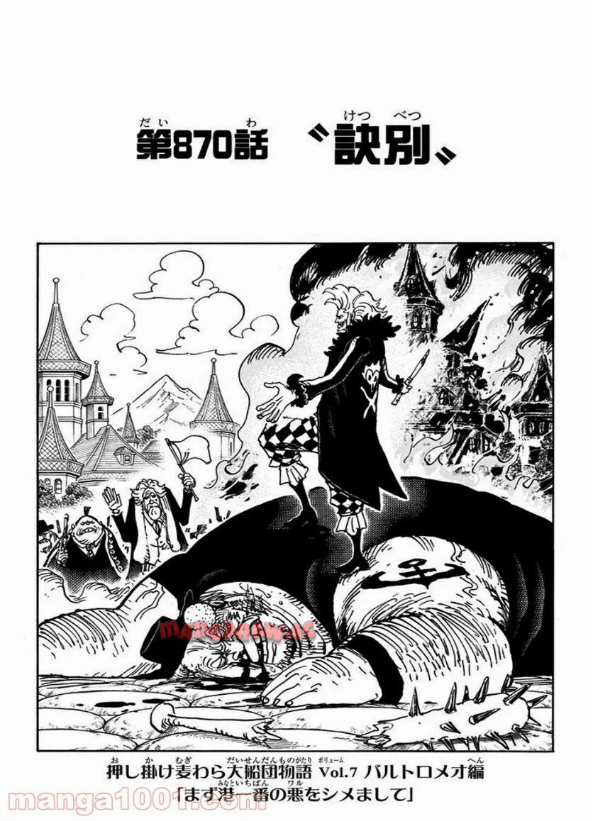 ワンピース - 第870話: 第870話
 読む - Page 1