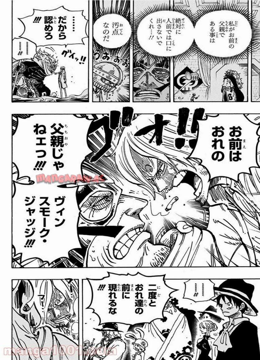 ワンピース - 第870話: 第870話
 読む - Page 10