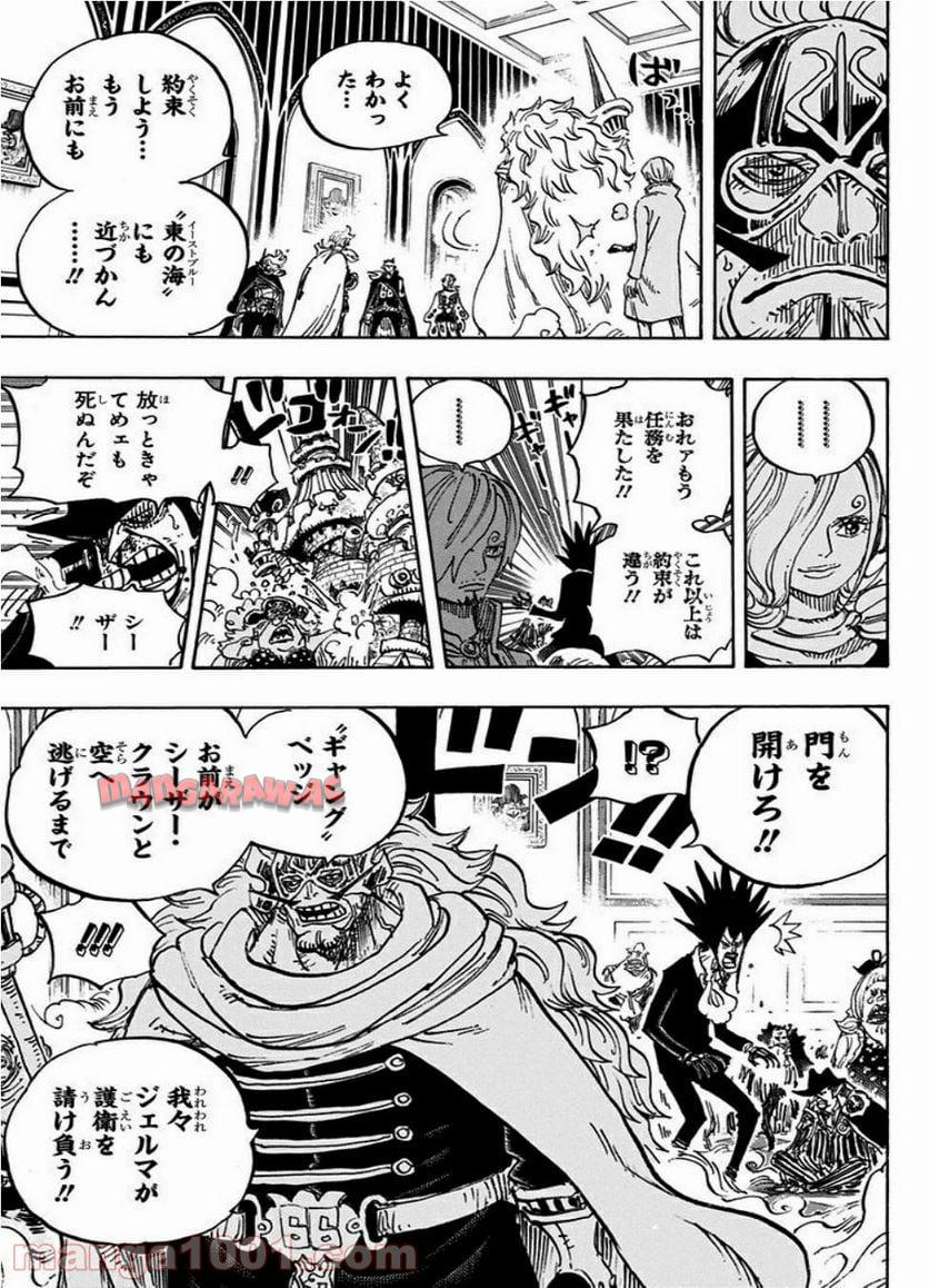 ワンピース - 第870話: 第870話
 読む - Page 11