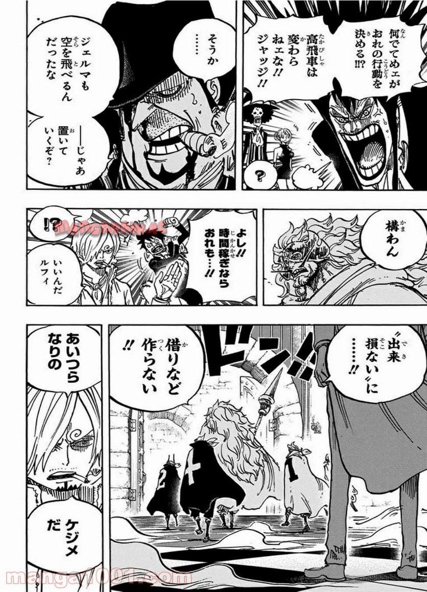 ワンピース - 第870話: 第870話
 読む - Page 12