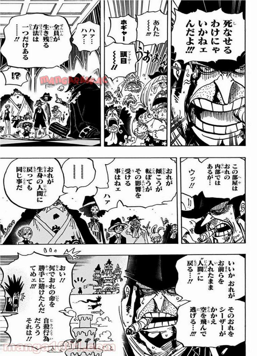ワンピース - 第870話: 第870話
 読む - Page 7