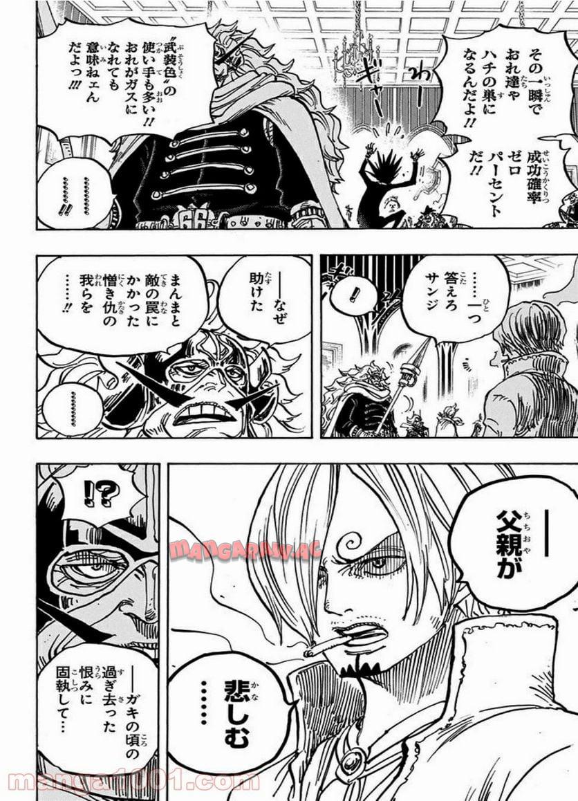 ワンピース - 第870話: 第870話
 読む - Page 8