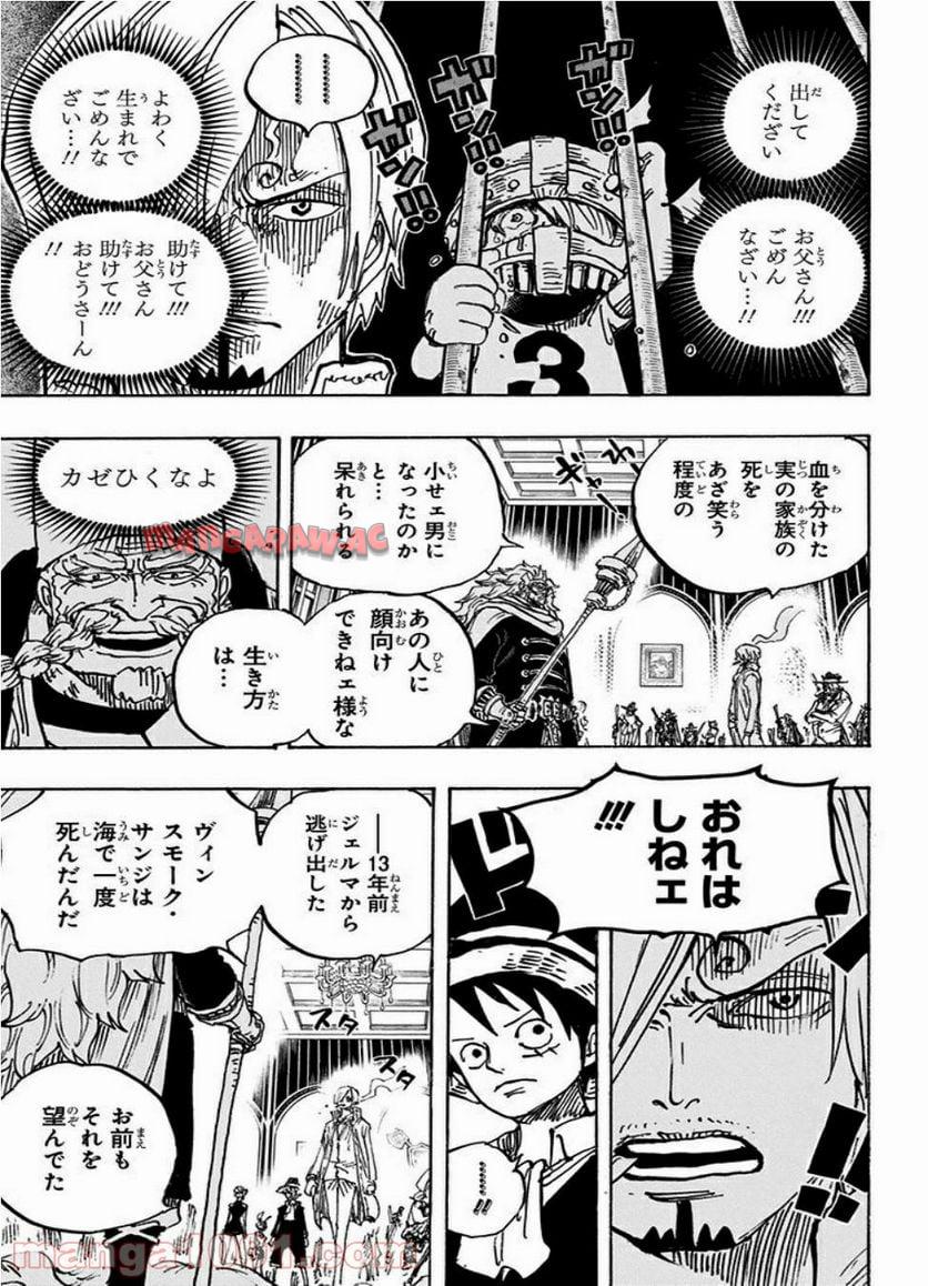 ワンピース - 第870話: 第870話
 読む - Page 9