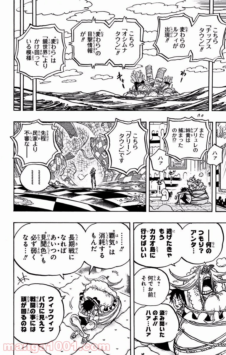 ワンピース - 第886話: 第886話
 読む - Page 18