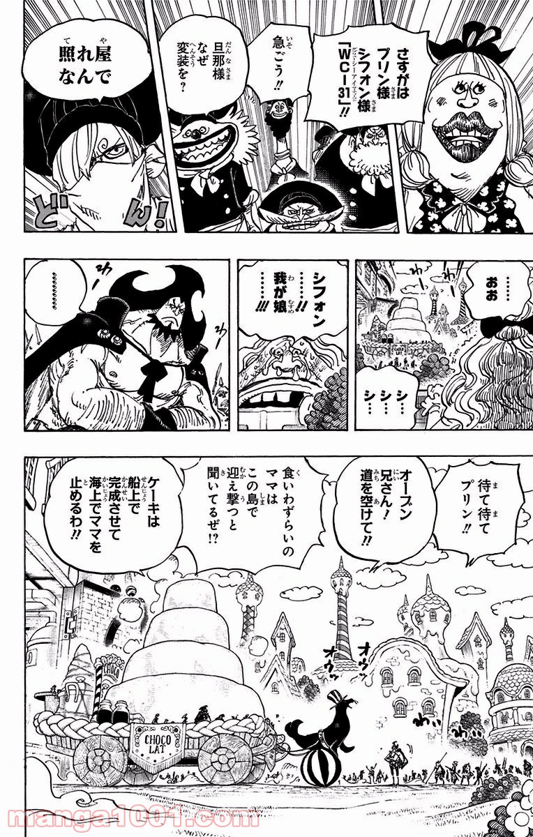 ワンピース - 第886話: 第886話
 読む - Page 4