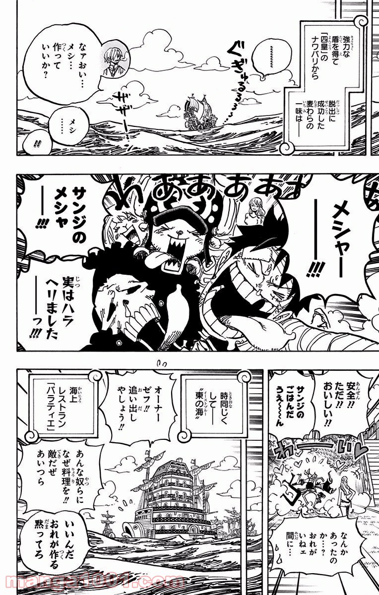 ワンピース - 第902話: 第902話
 読む - Page 18