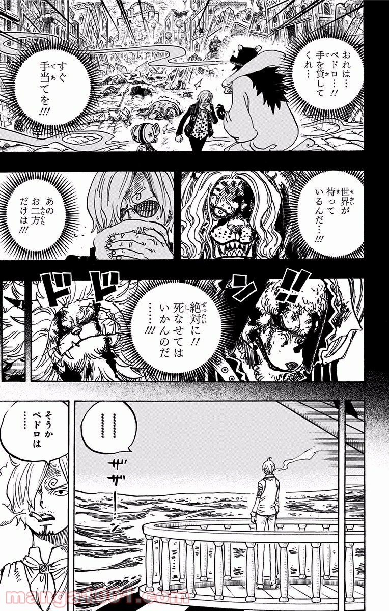 ワンピース - 第902話: 第902話
 読む - Page 3