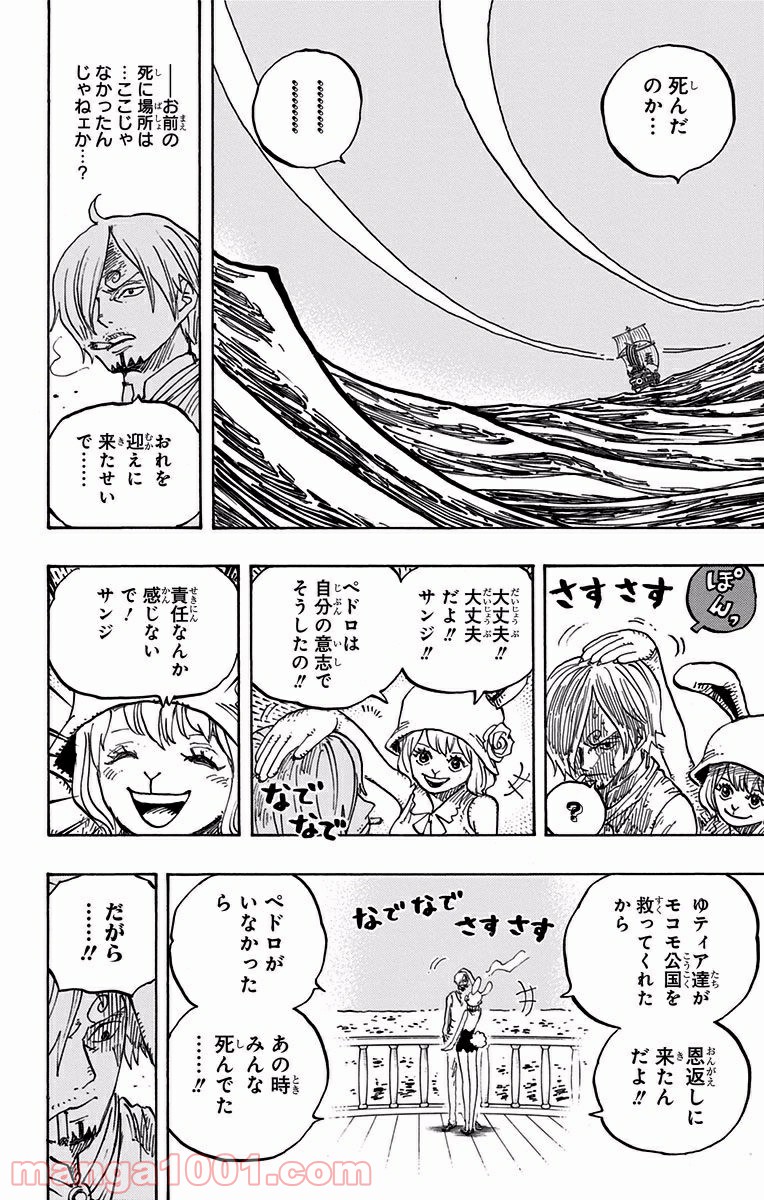 ワンピース - 第902話: 第902話
 読む - Page 4