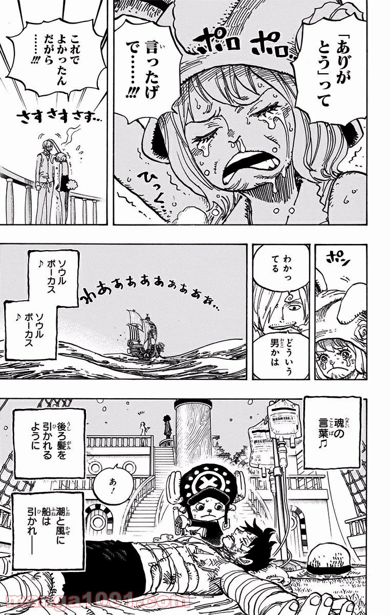 ワンピース - 第902話: 第902話
 読む - Page 5