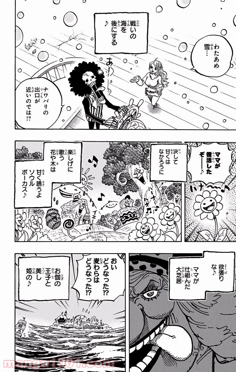 ワンピース - 第902話: 第902話
 読む - Page 6