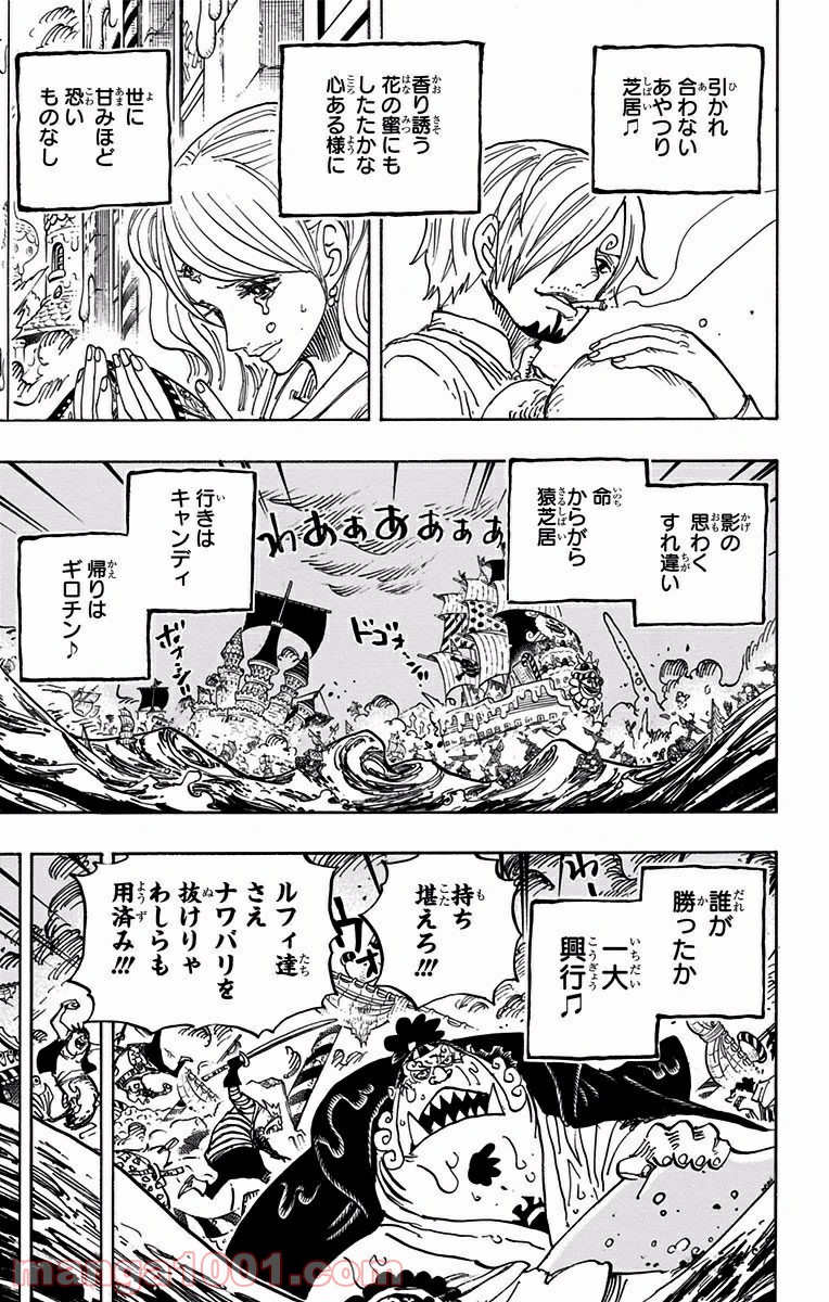 ワンピース - 第902話: 第902話
 読む - Page 7