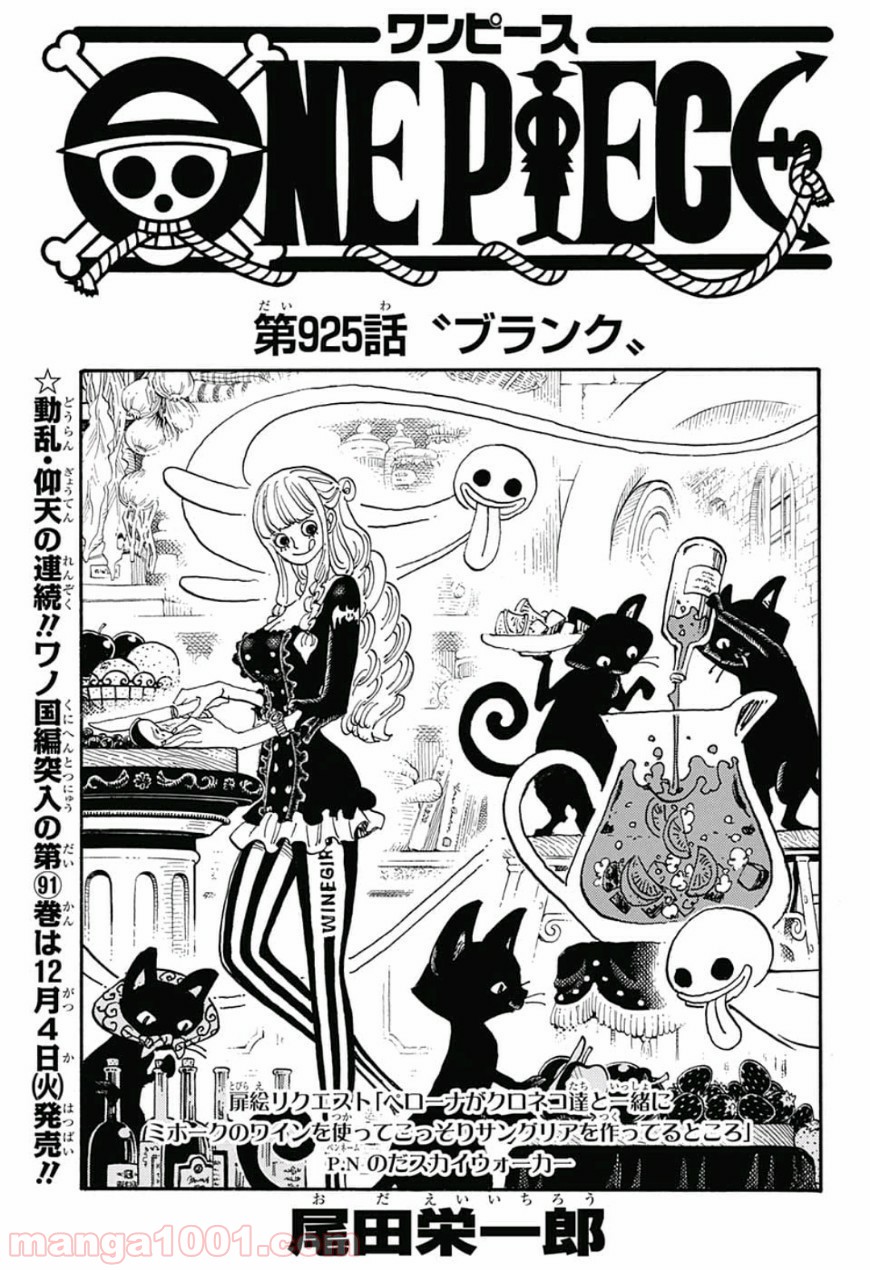 ワンピース - 第925話: 第925話
 読む - Page 1