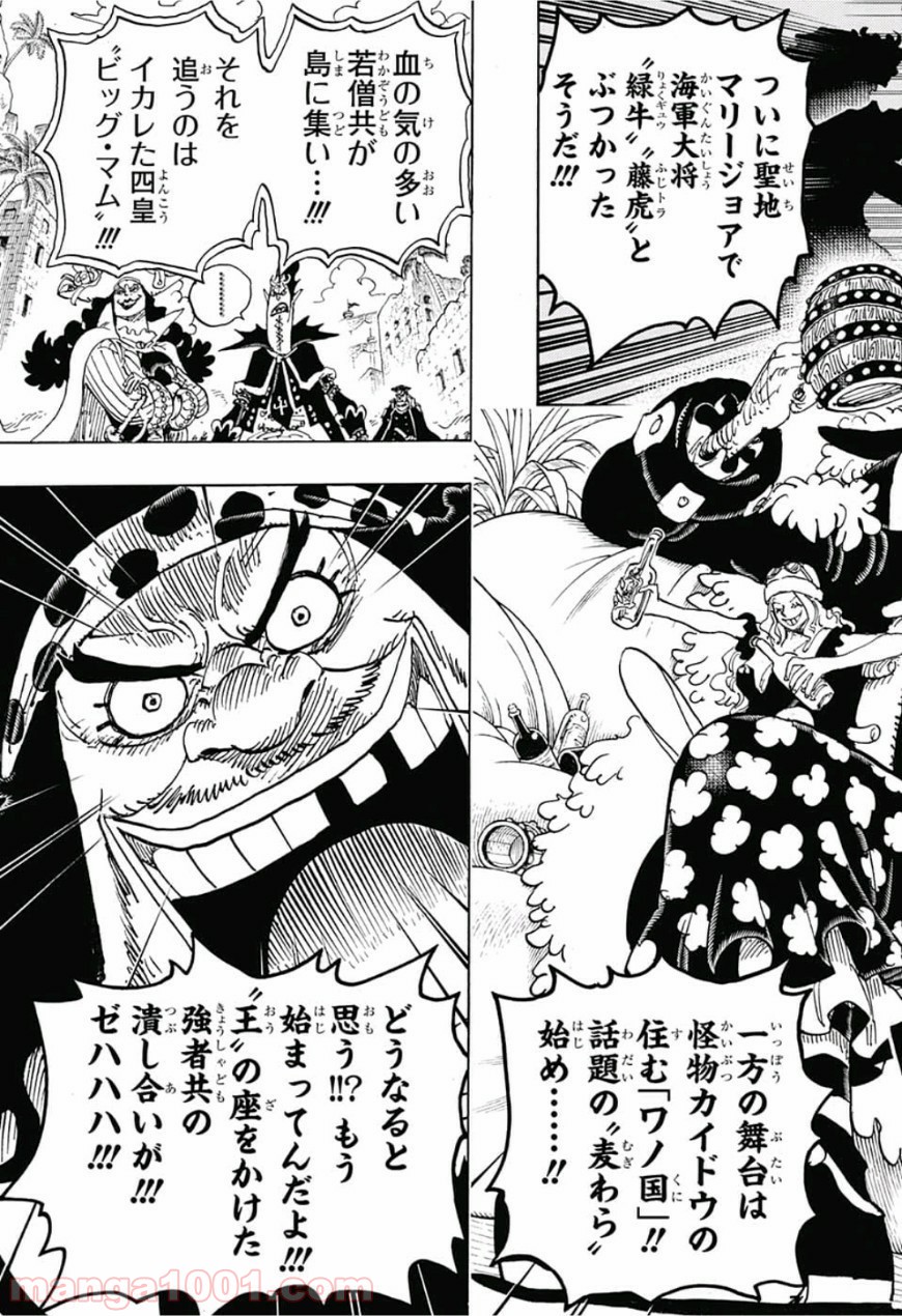 ワンピース - 第925話: 第925話
 読む - Page 11