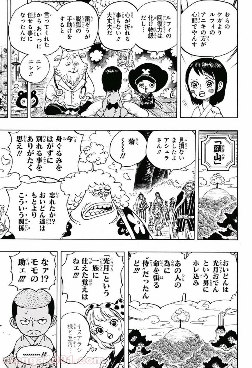 ワンピース - 第925話: 第925話
 読む - Page 15