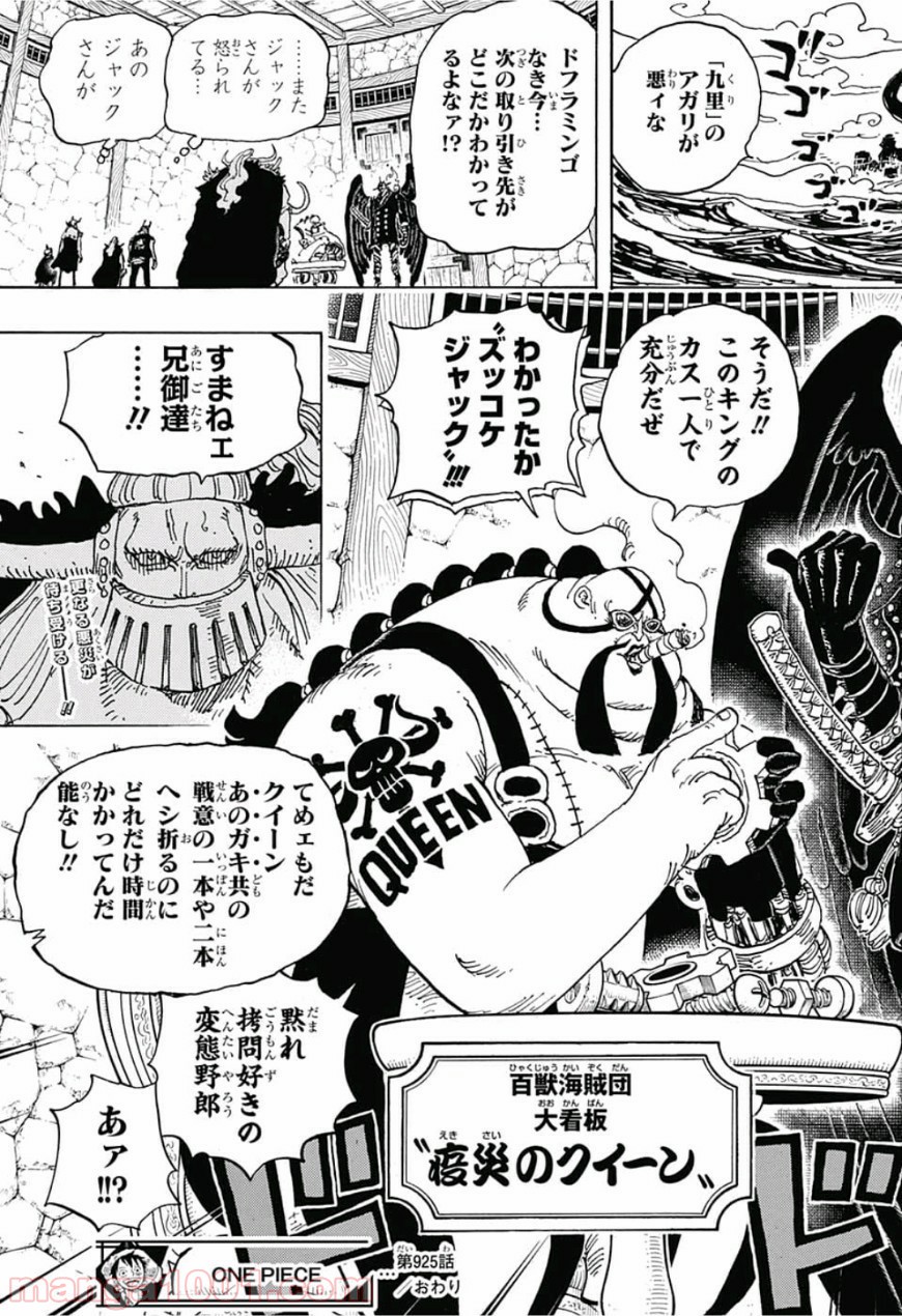 ワンピース - 第925話: 第925話
 読む - Page 17