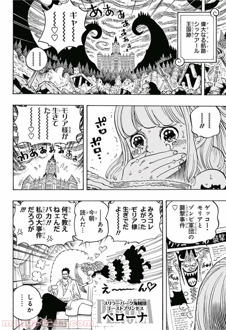ワンピース - 第925話: 第925話
 読む - Page 2