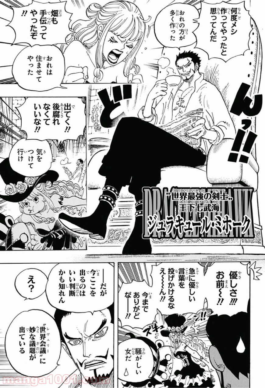 ワンピース - 第925話: 第925話
 読む - Page 3